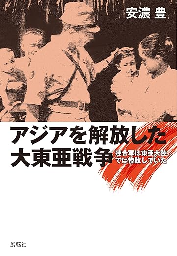 アジアを解放した大東亜戦争　連合国は東亜大陸では惨敗していた